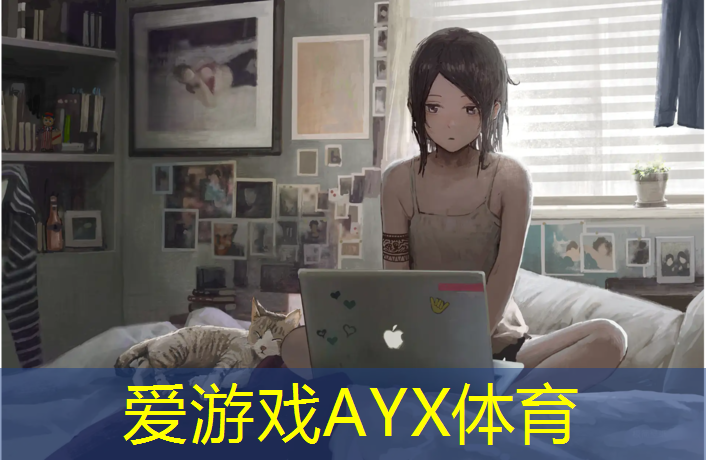 爱游戏ayx,塑胶跑道颜色口红